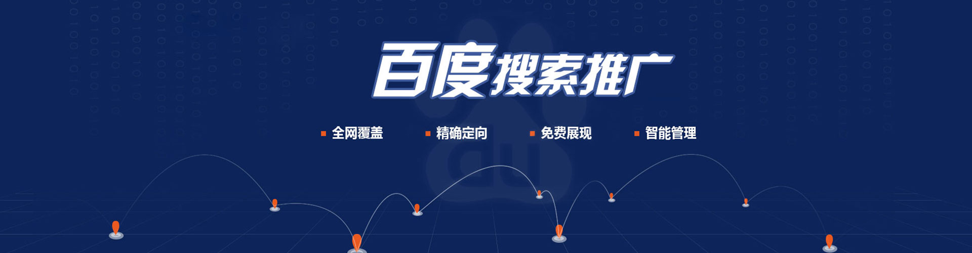 怀安百度广告推广